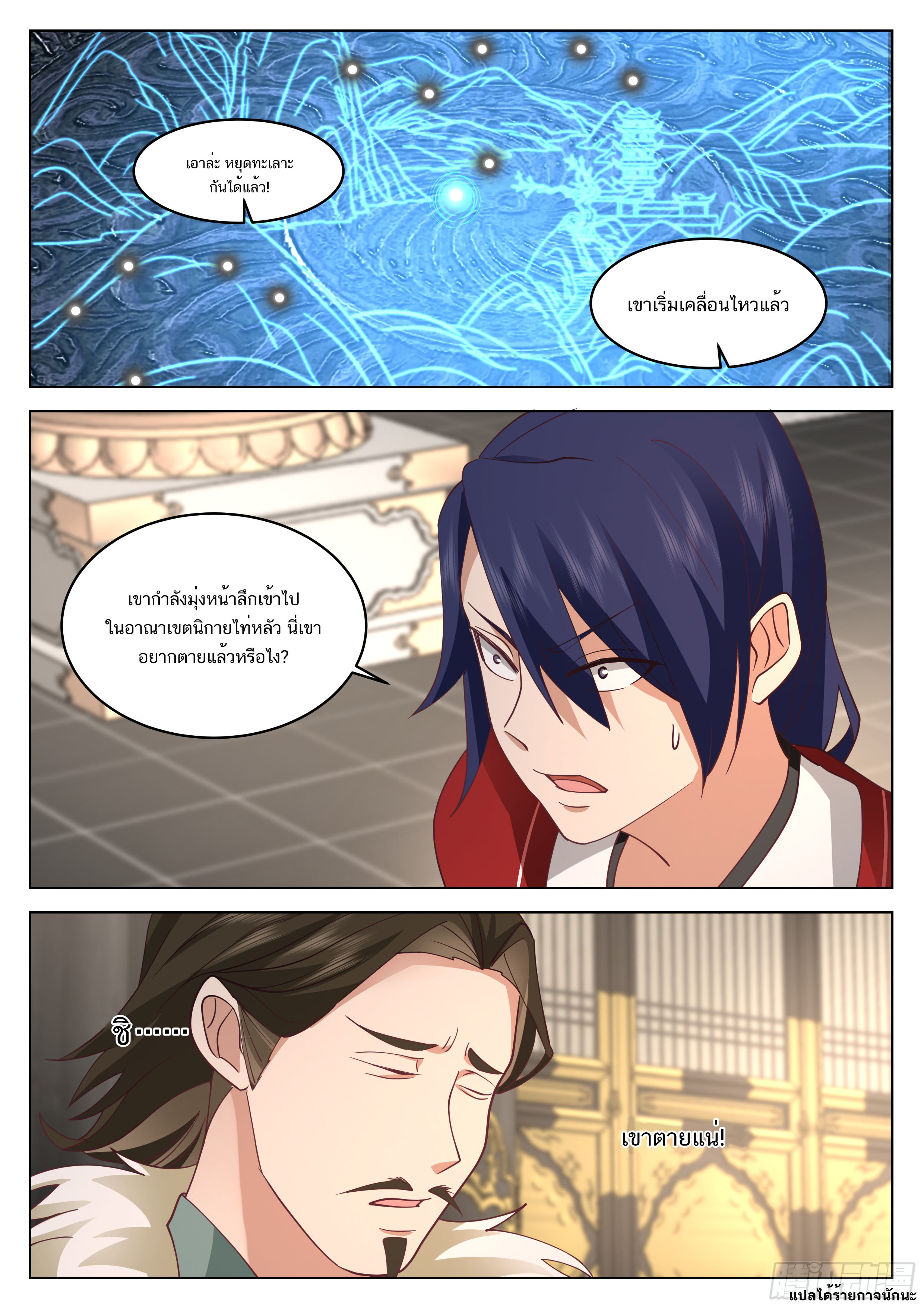 Great Sage of Humanity ตอนที่ 49 หน้า 12