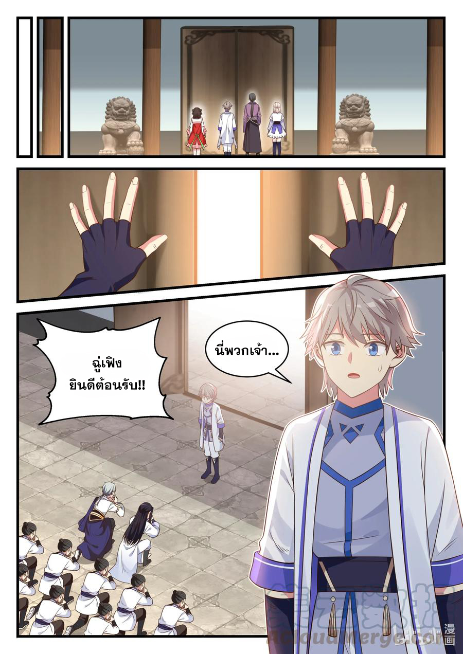เทพสายฟ้า ราชาสงคราม ตอนที่ 27 หน้า 4