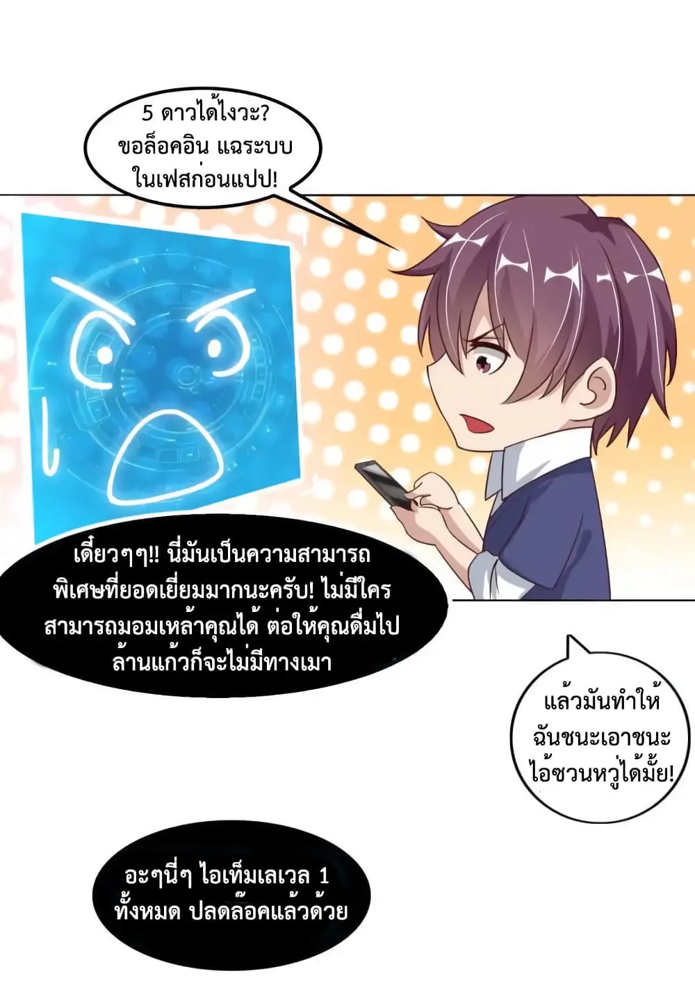 ฉันเป็นอัจฉริยะที่ไม่มีใครเอาชนะได้ ตอนที่ 15 หน้า 32