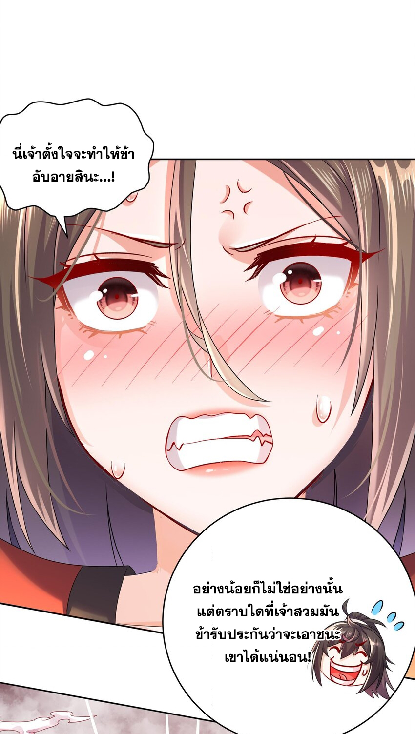 ปกป้องสำนักหญิงล้วนด้วยระบบเช็คอินสุดเทพ (ชนจีน) ตอนที่ 37 หน้า 22