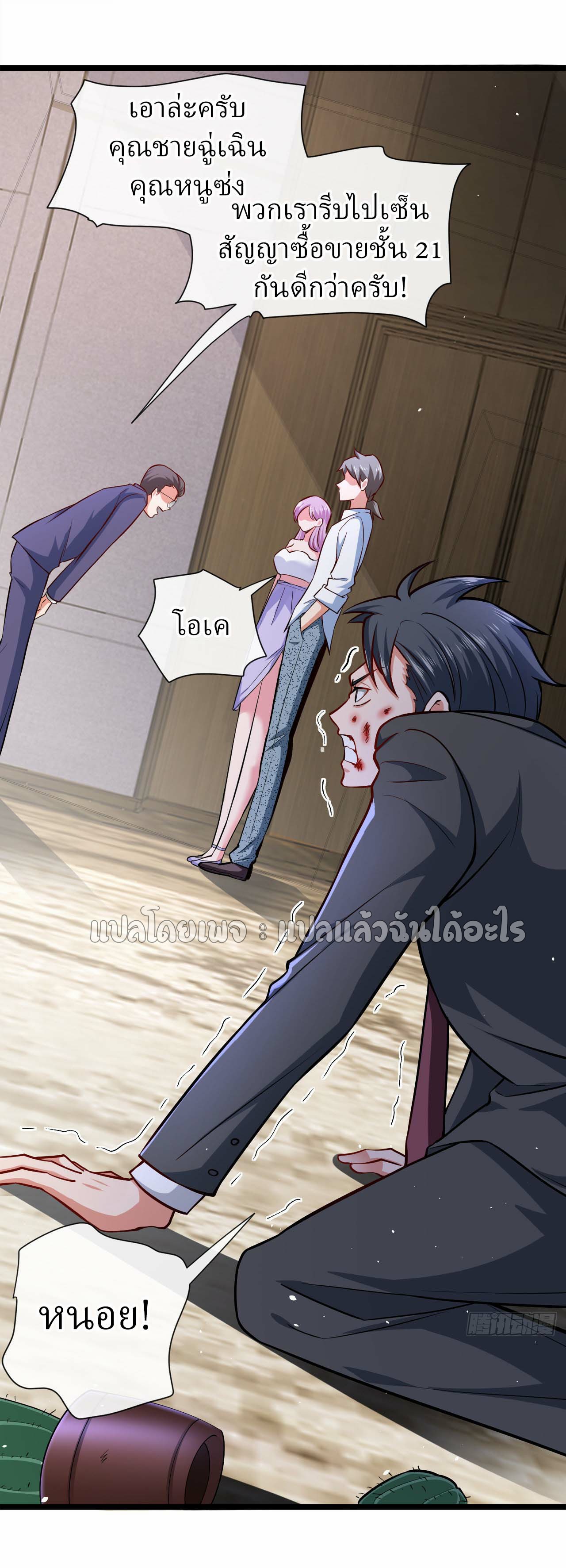 สุดยอดลูกเขยฟ้าประทาน ตอนที่ 33 หน้า 31