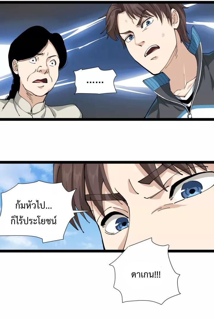 หมอเกรียนเซียนพิษ ตอนที่ 16 หน้า 21