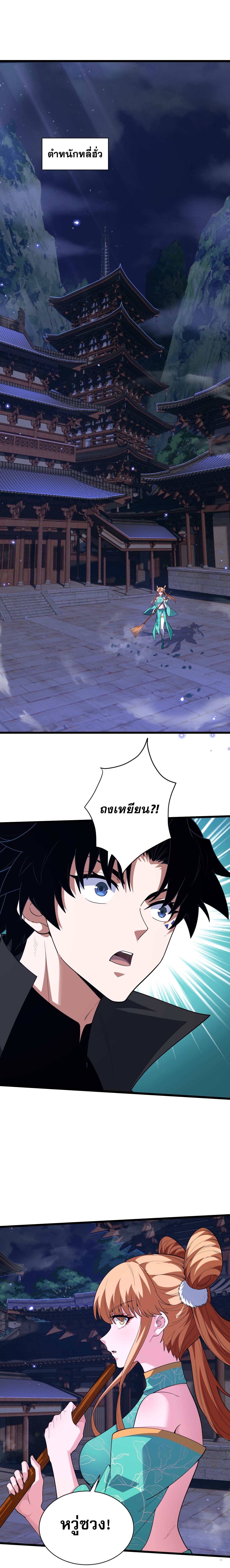 การกลับมาของปรมาจารย์ที่อายุน้อยที่สุด ตอนที่ 53 หน้า 5