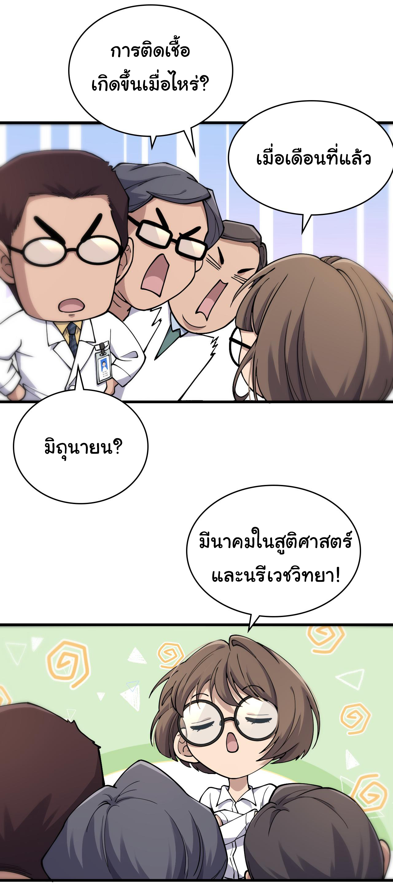 สุดยอดระบบของหมอหลิงหรัน ตอนที่ 126 หน้า 21