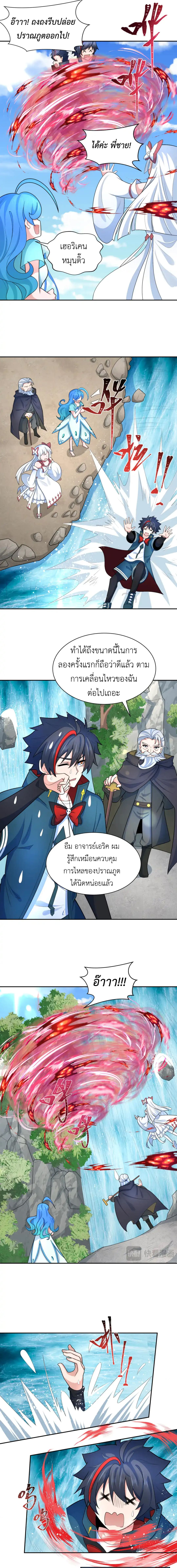 Era of the Haunted - ยุคสมัยแห่งภูตผี ตอนที่ 235 หน้า 3