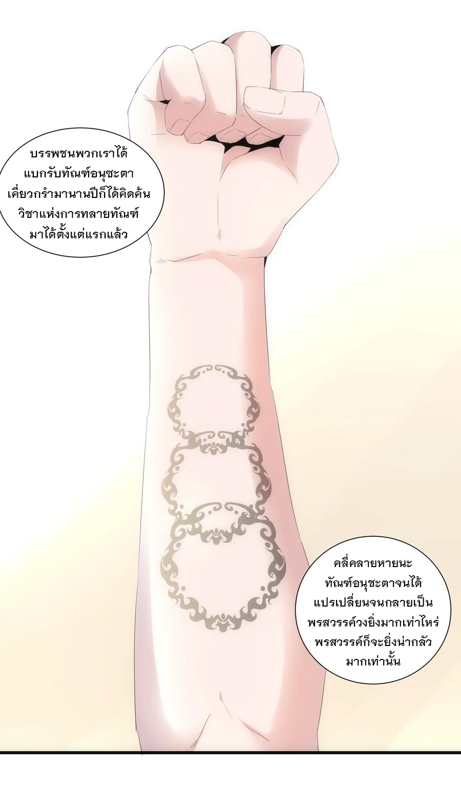 มหาเทพเอกะหมื่นบรรพกาล (จบ) ตอนที่ 72 หน้า 13