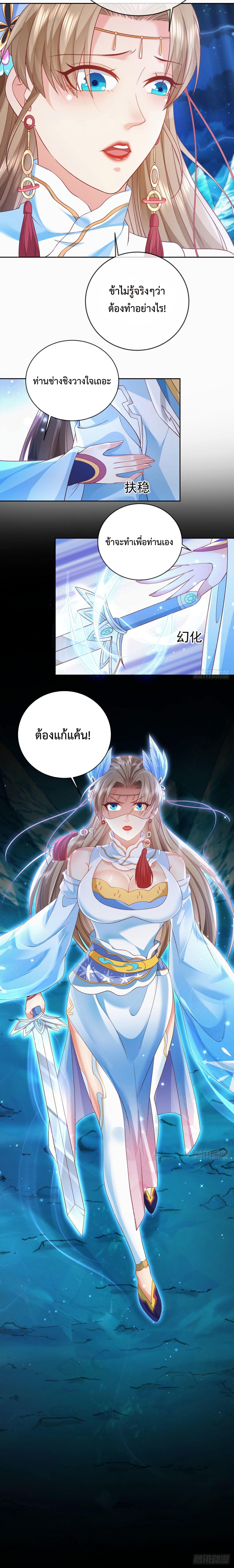 Dominate the world of self-cultivation ตอนที่ 8 หน้า 5