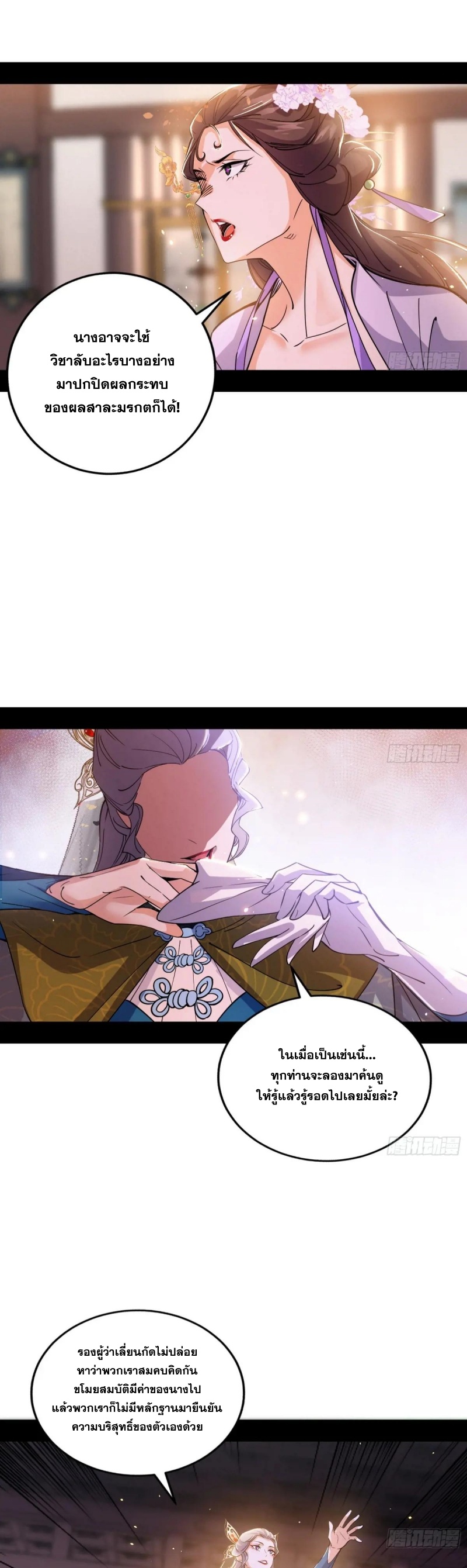 I'm an Evil God ข้าคือจักรพรรดิปีศาจ ตอนที่ 443 หน้า 16