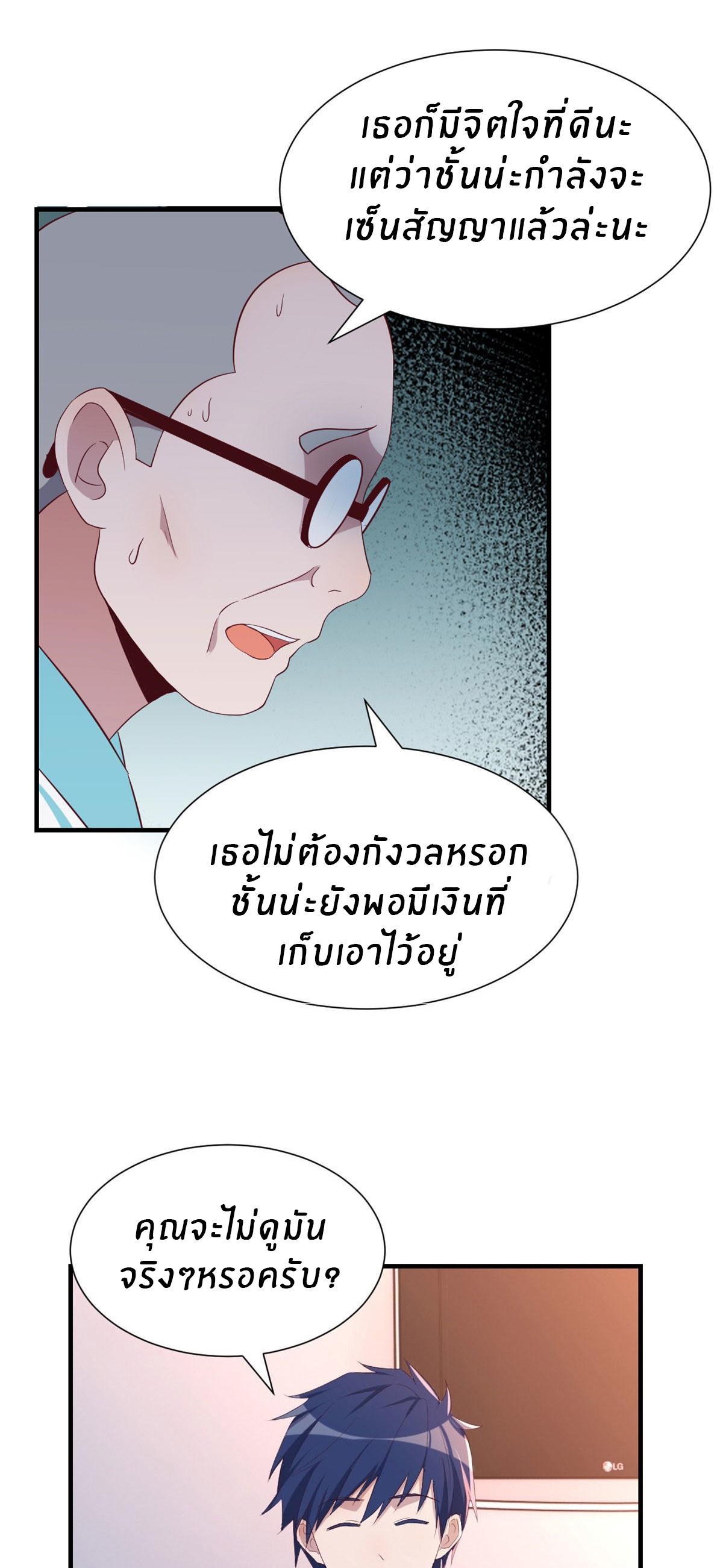 พี่สาวอยากเล่นคุณ ตอนที่ 89 หน้า 10