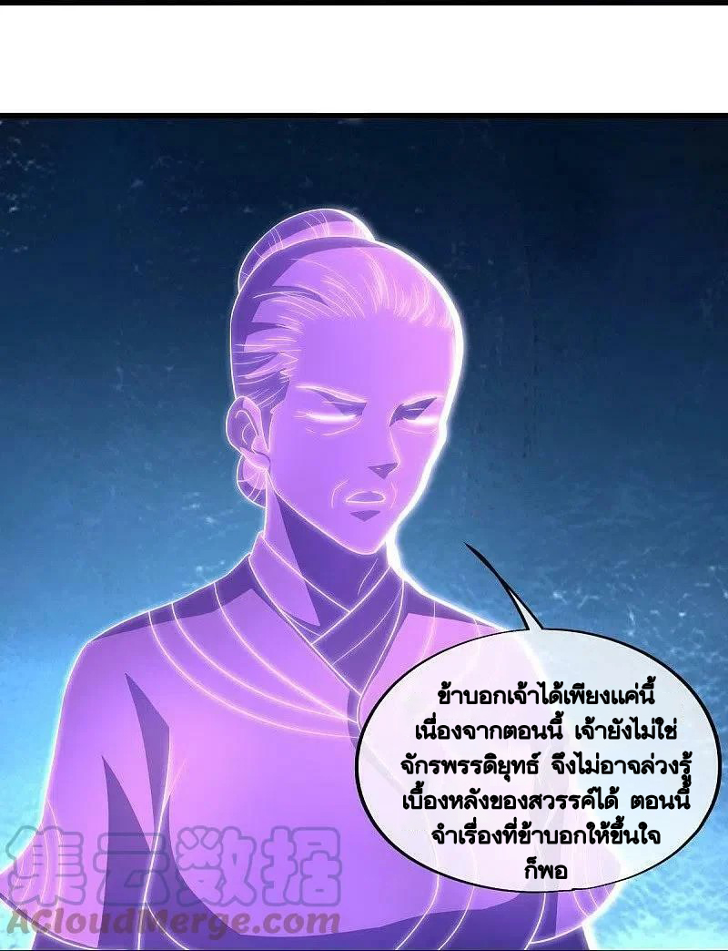 peerless battle spirit ตอนที่ 488 หน้า 22