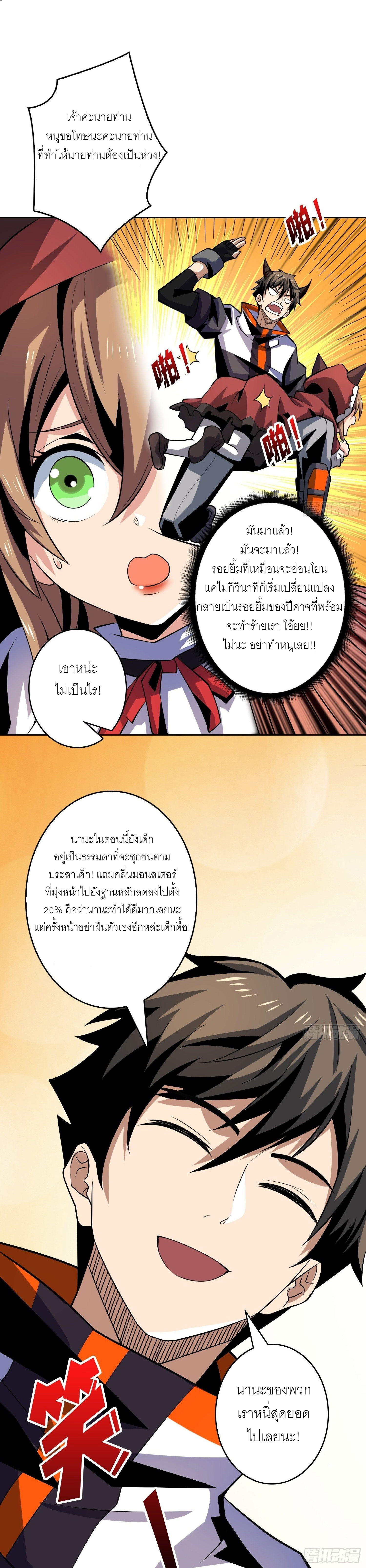 (ชนจีน) IT STARTS WITH A KINGPIN ACCOUNT - จุติจอมราชัน ตอนที่ 136 หน้า 4