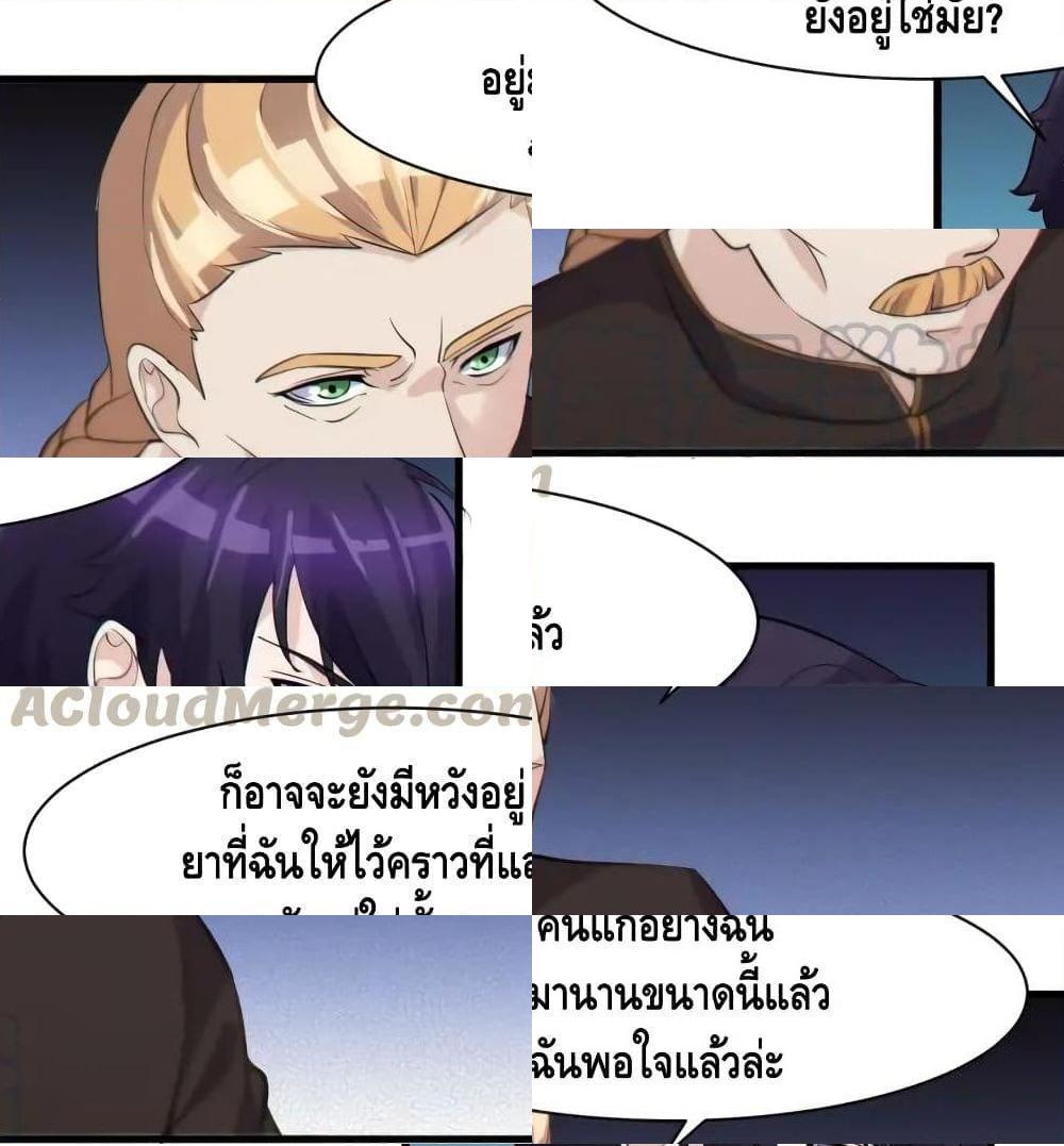 Super Bodyguard ตอนที่ 19 หน้า 34