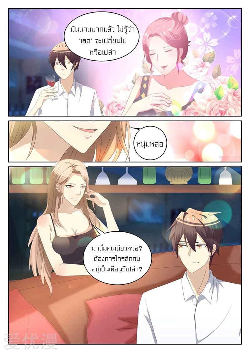 Special Agent Dragon Soul ตอนที่ 16 หน้า 9