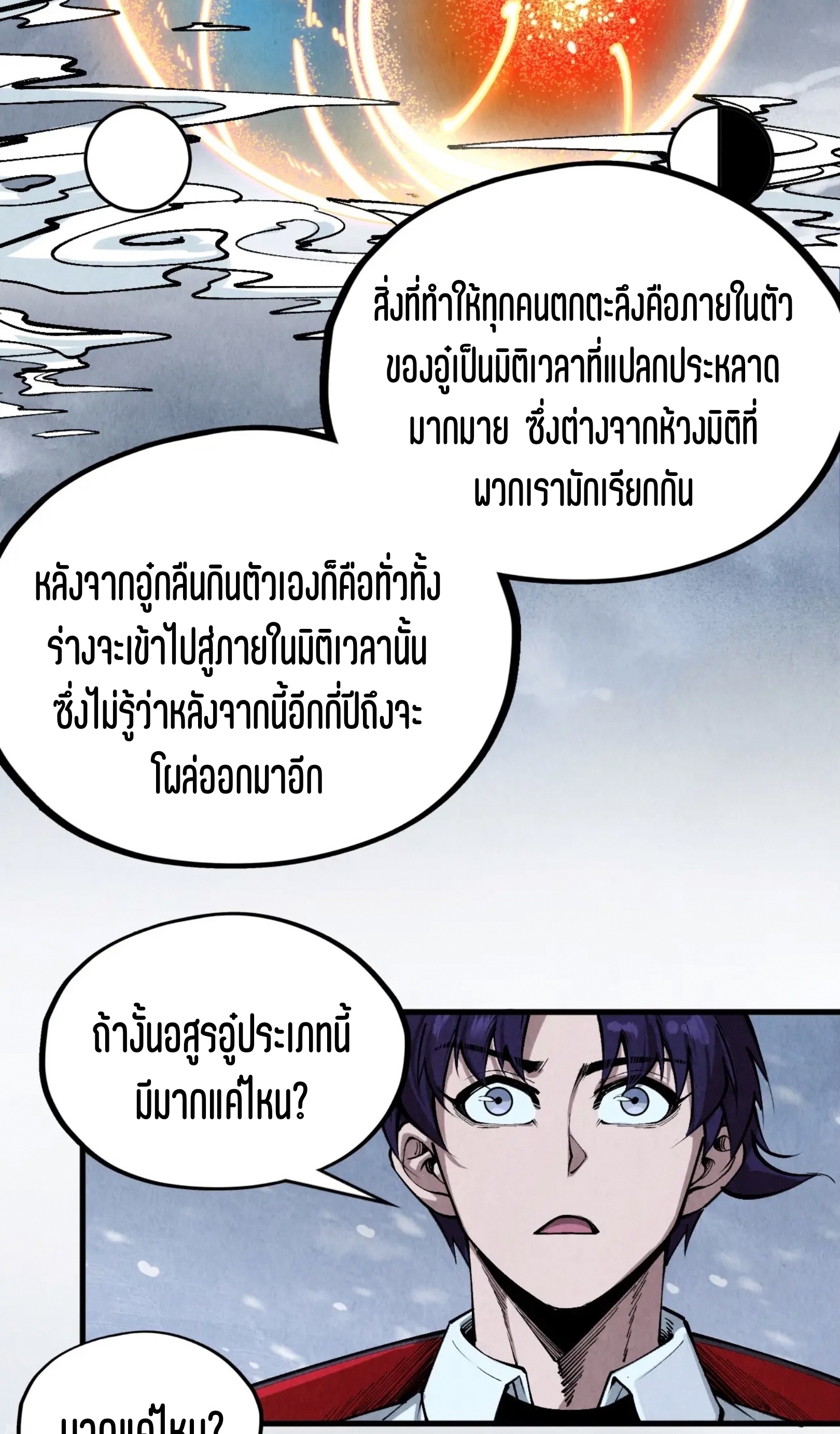 มหาเทพนิรันดร์กาล ตอนที่ 241 หน้า 20
