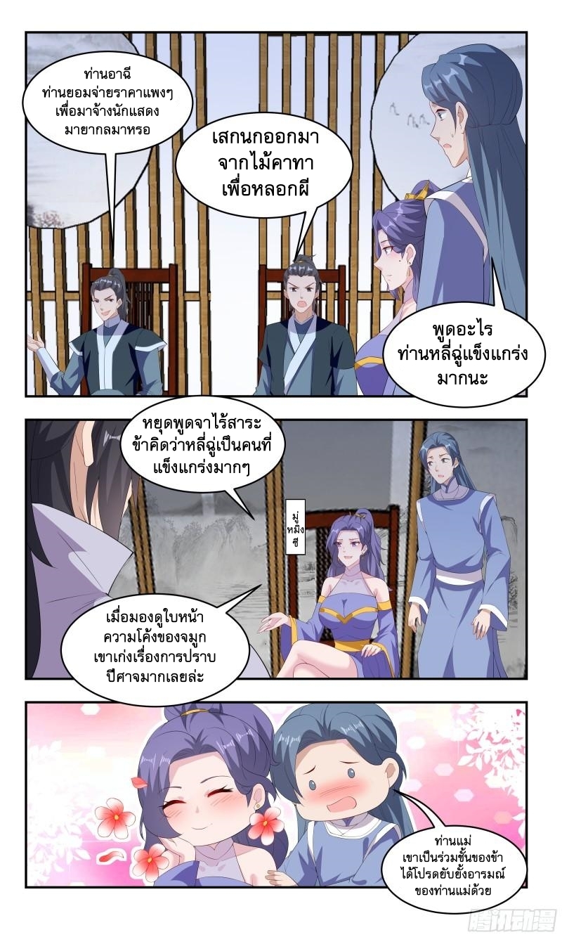 ข้าไม่ได้อยากเป็นเทพแห่งดาบ ตอนที่ 84 หน้า 7