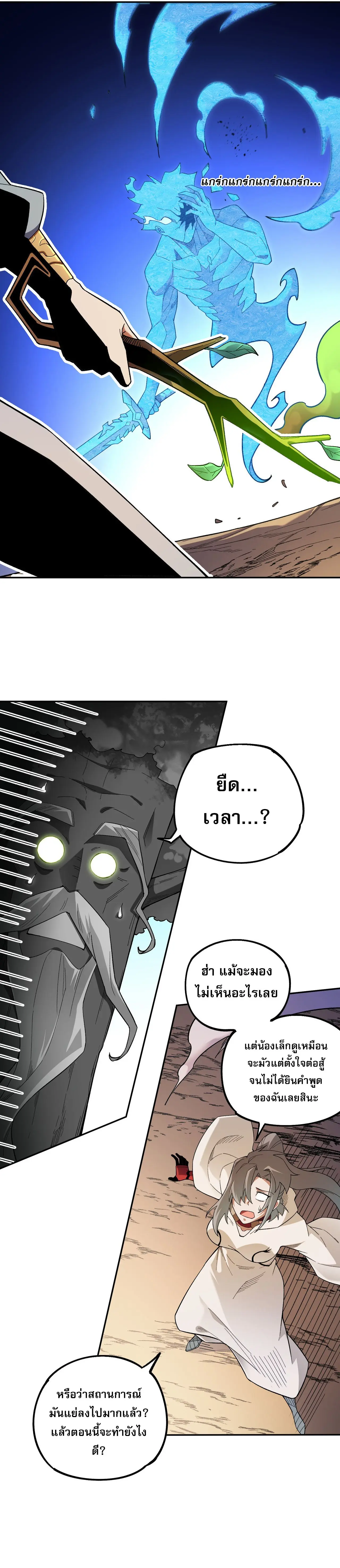 ฉันคือผู้เล่นไร้อาชีพที่สังหารเหล่าเทพ ตอนที่ 161 หน้า 3