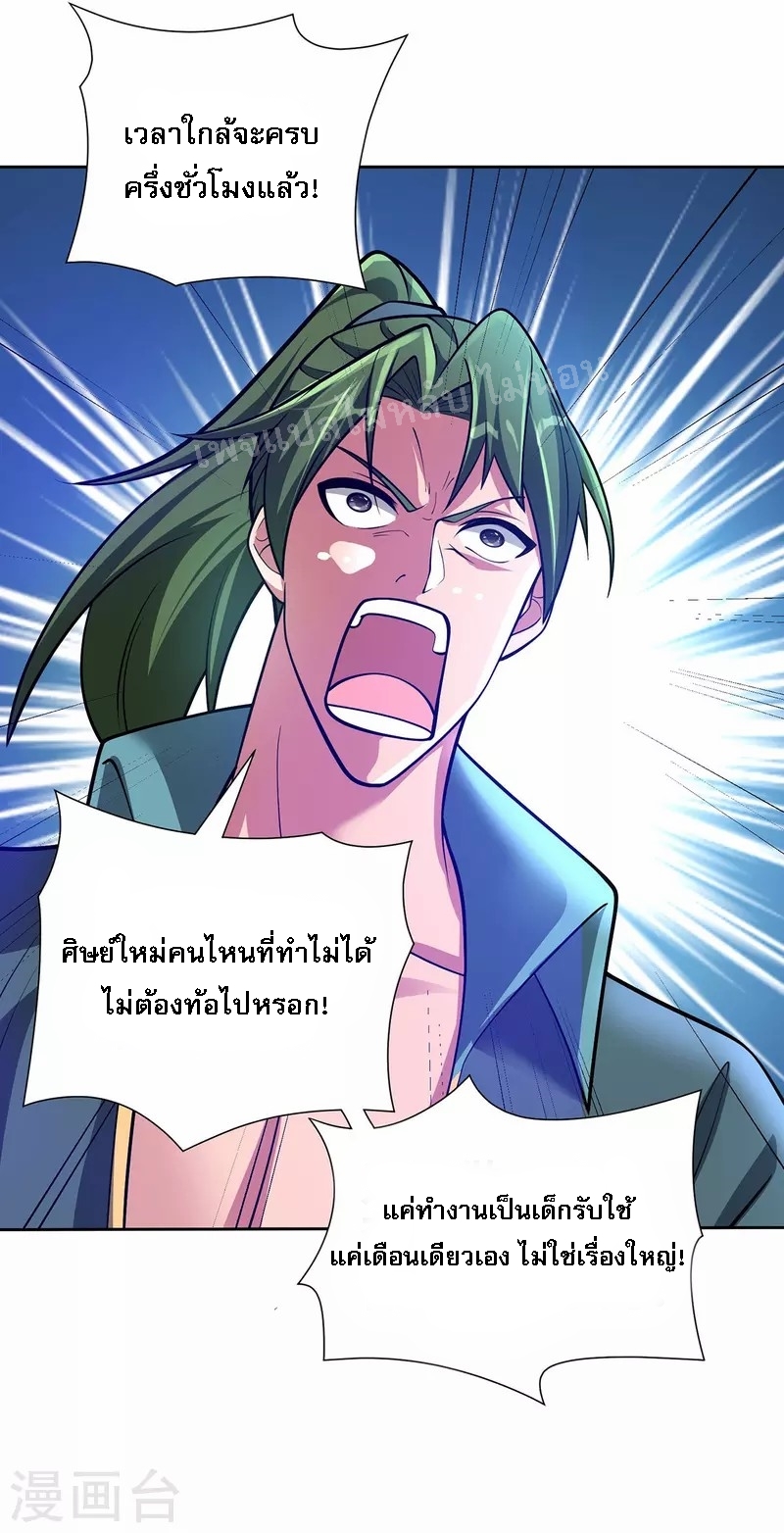 จักรพรรดิเวทย์9อักษรหวนคืน ตอนที่ 14 หน้า 17