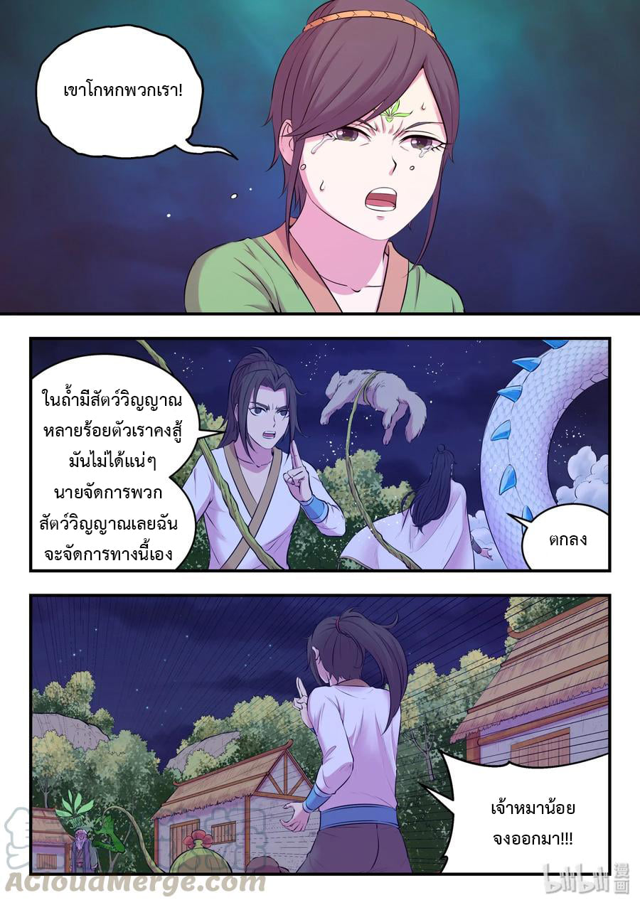 King of Spirit beast - ราชาแห่งสัตว์วิญญาณ ตอนที่ 63 หน้า 18