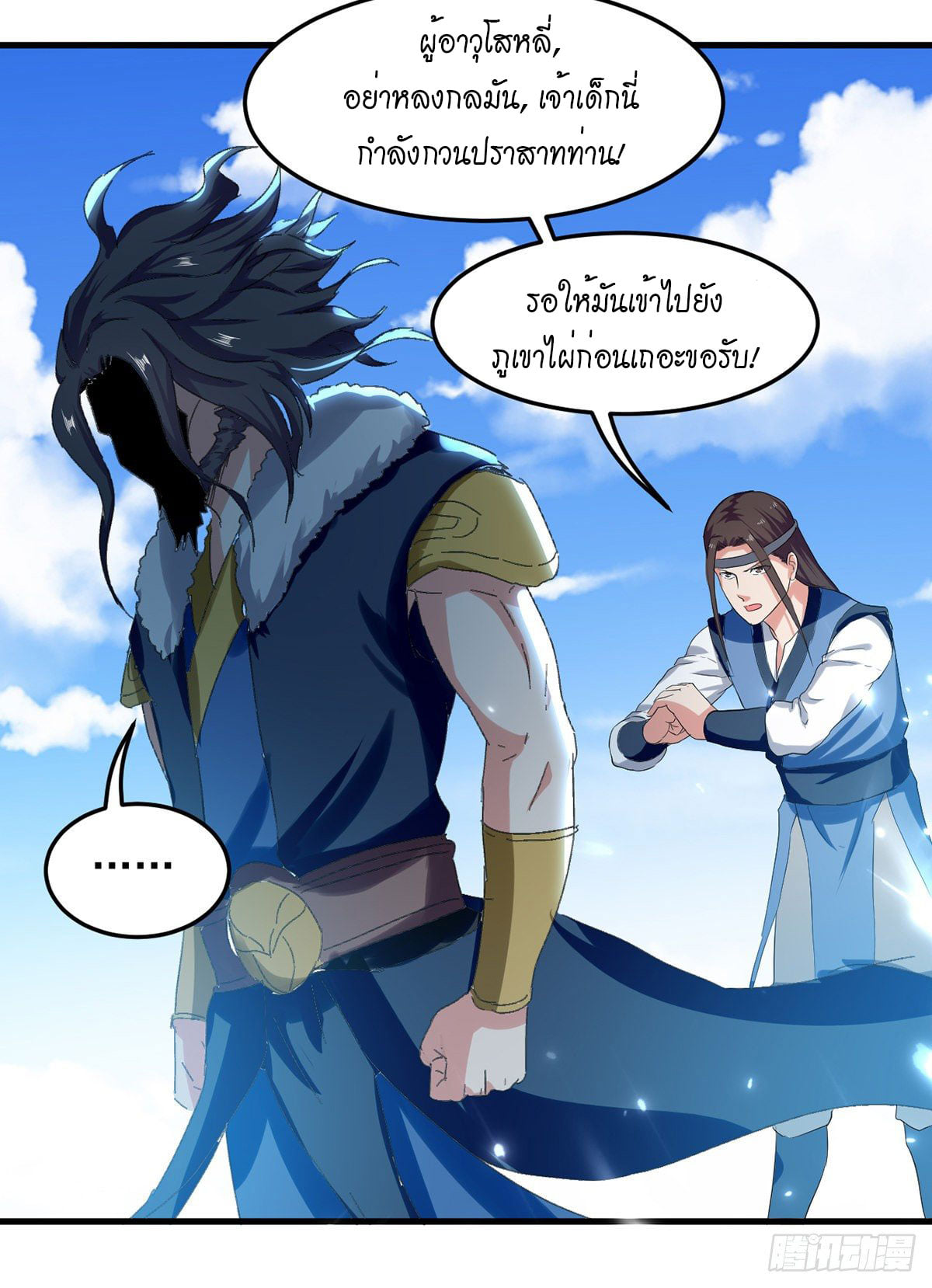 จิตวิญญาณที่ไม่มีใครเทียบเคียง ตอนที่ 47 หน้า 16