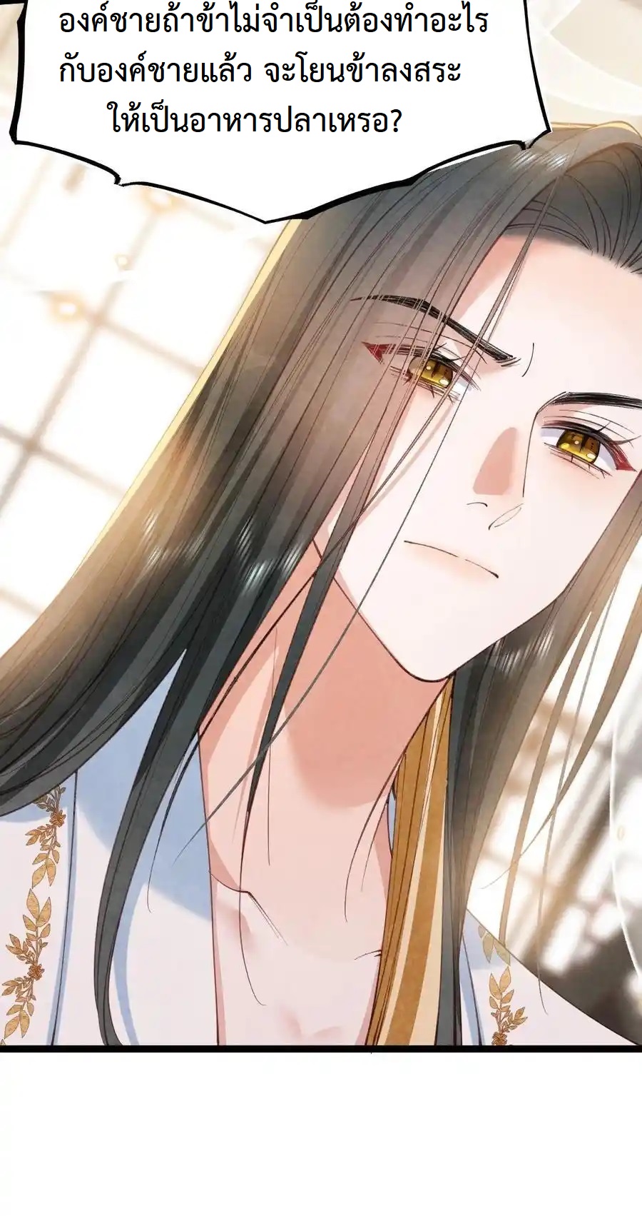 เส้นทางเอาชีวิตรอดของบรรณาการ ตอนที่ 22 หน้า 32