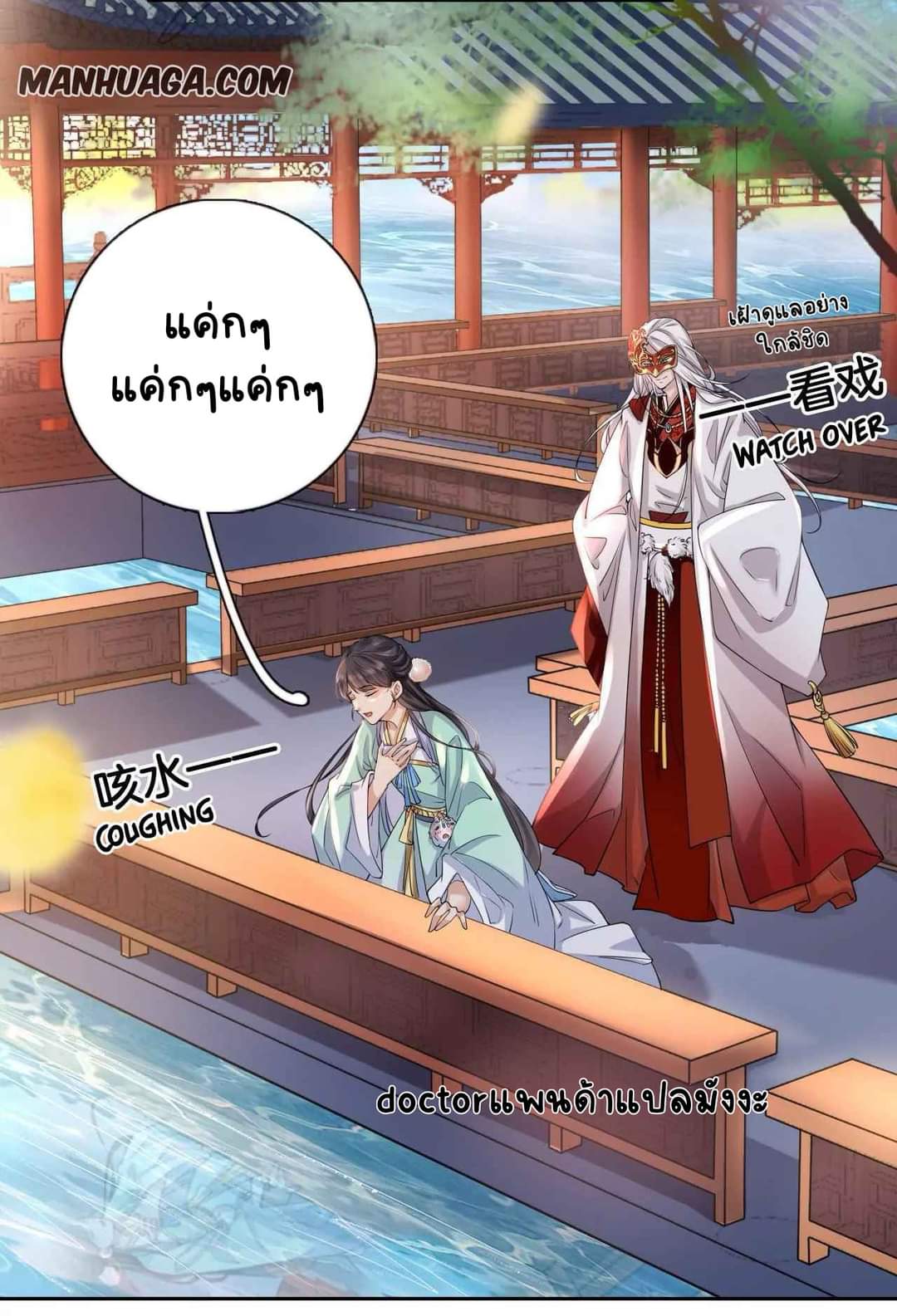 Unparalleled Under The​ Heaven​ ตอนที่ 6 หน้า 3