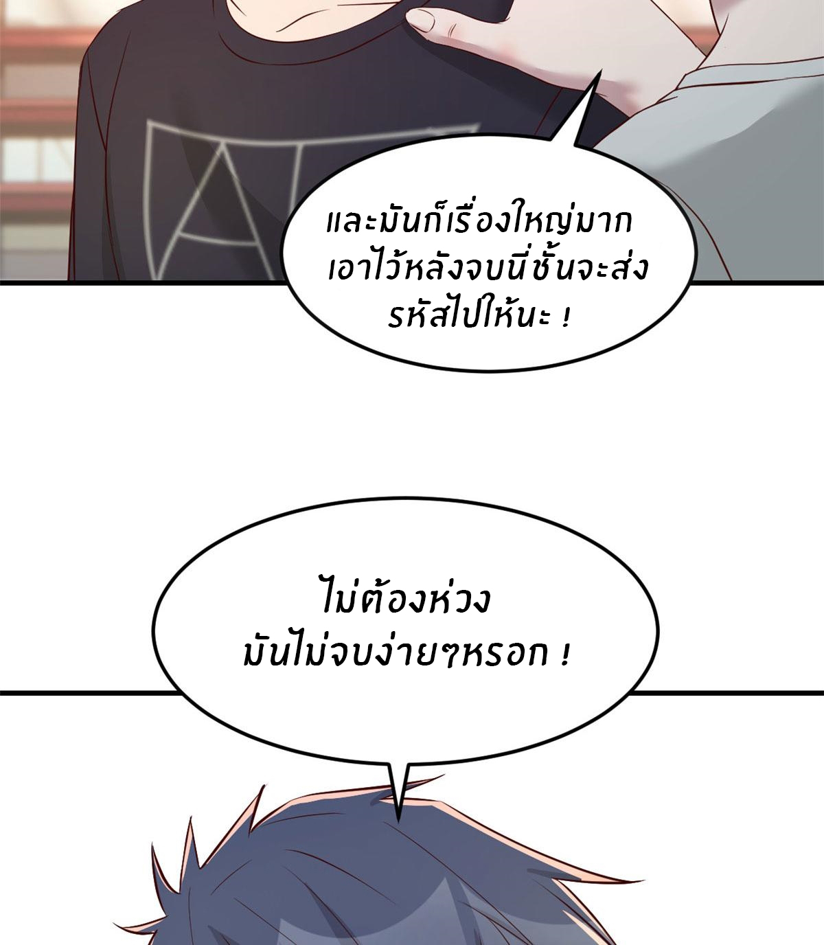 พี่สาวอยากเล่นคุณ ตอนที่ 63 หน้า 25