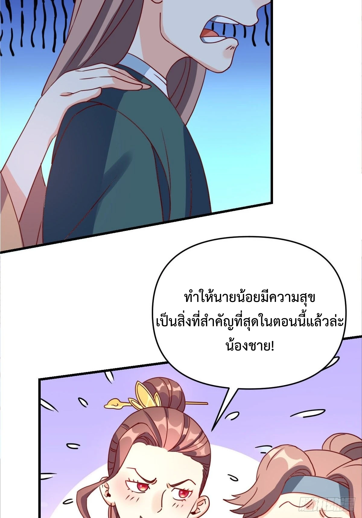 กลายเป็นว่าข้าคือจอมยุทธ์ผู้ยิ่งใหญ่ ตอนที่ 92 หน้า 33