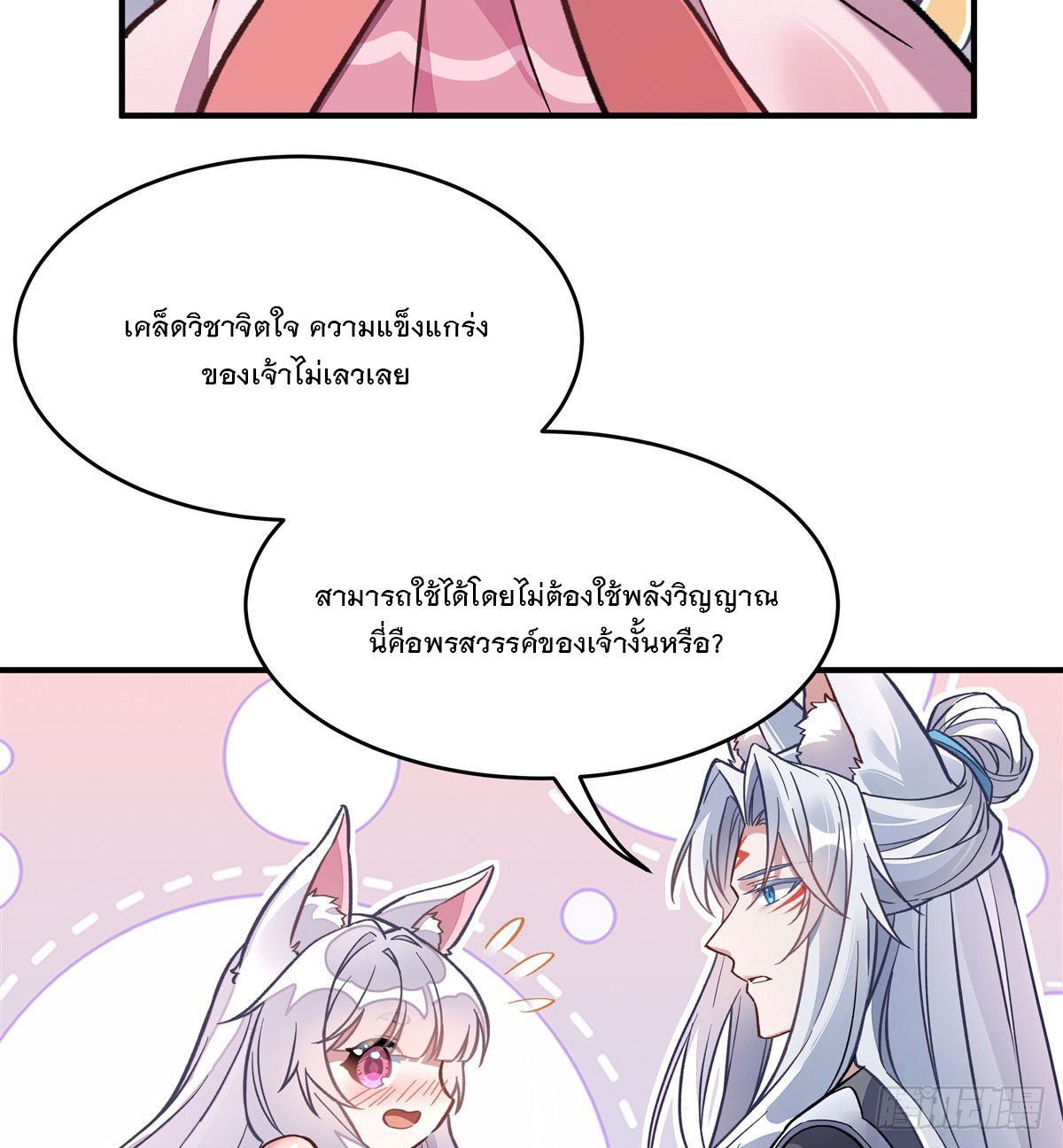 ศิษย์ของข้าล้วนมีอนาคตที่ยิ่งใหญ่ (ชนจีน) ตอนที่ 169 หน้า 56