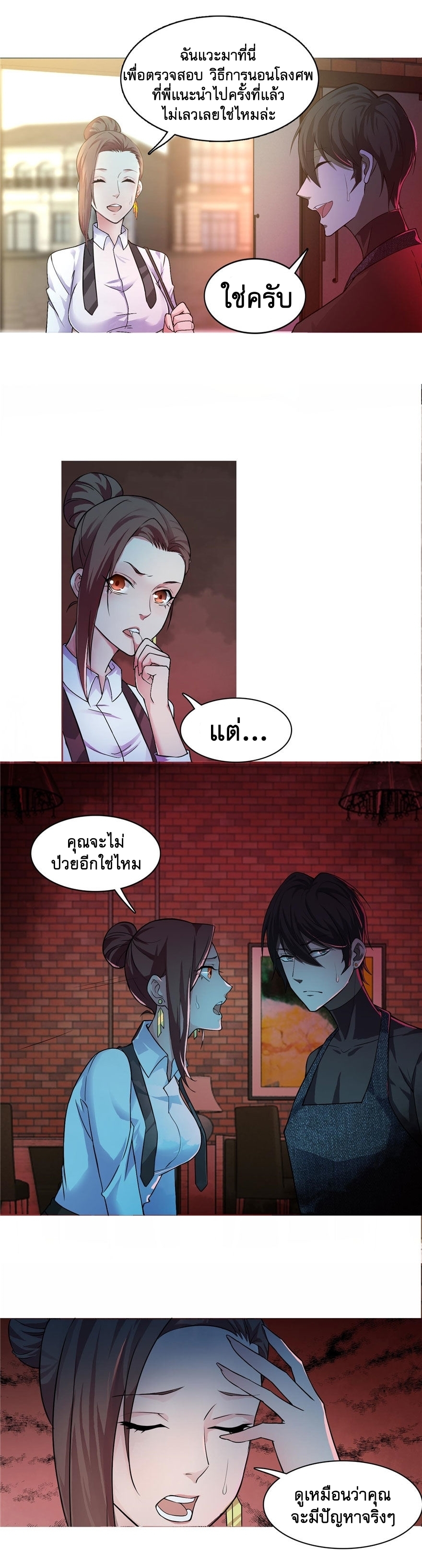 บุรุษไปรษณีย์ไม่จำกัด ตอนที่ 16 หน้า 8