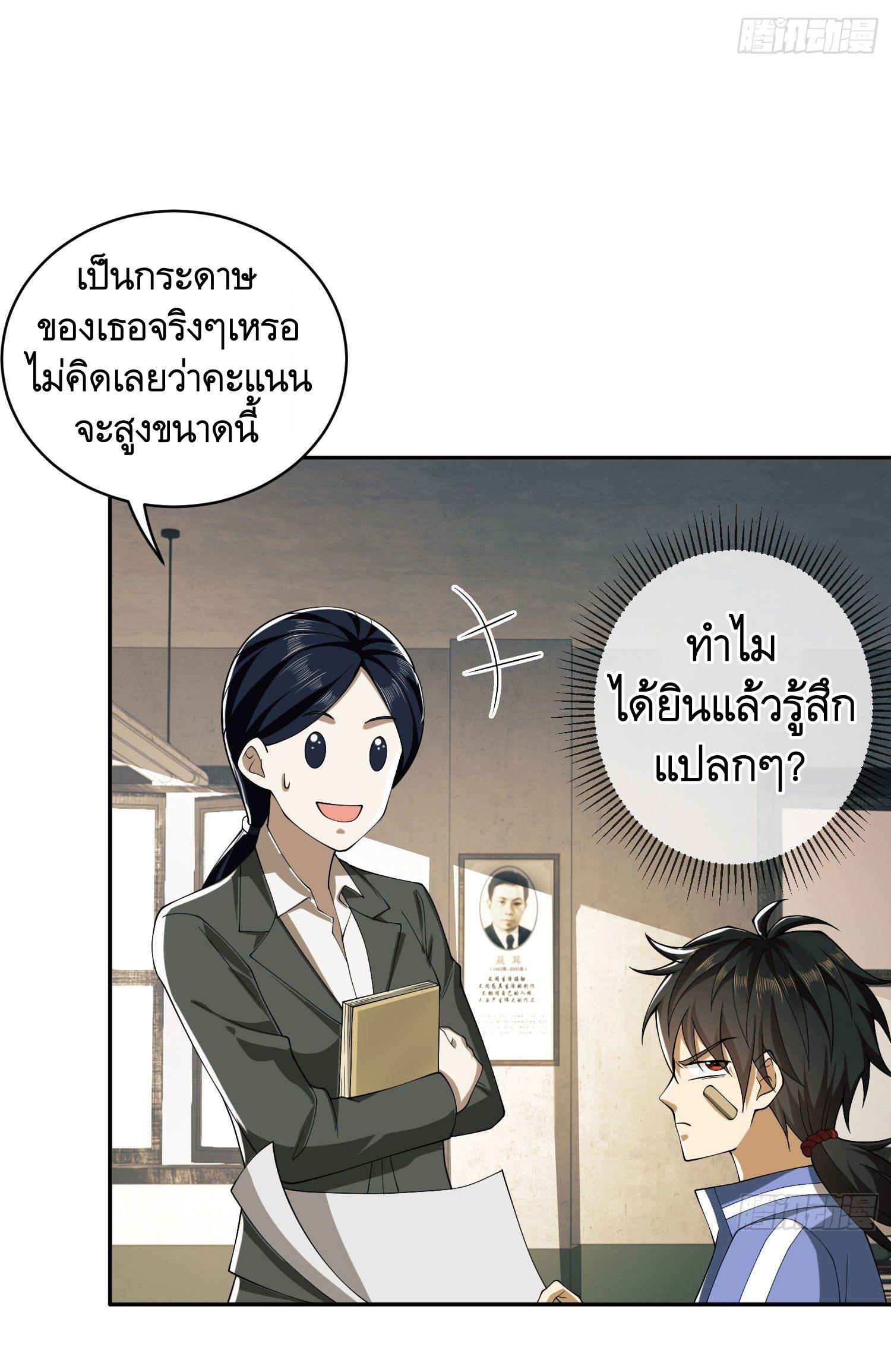 THE FIRST ORDER ตอนที่ 85 หน้า 68