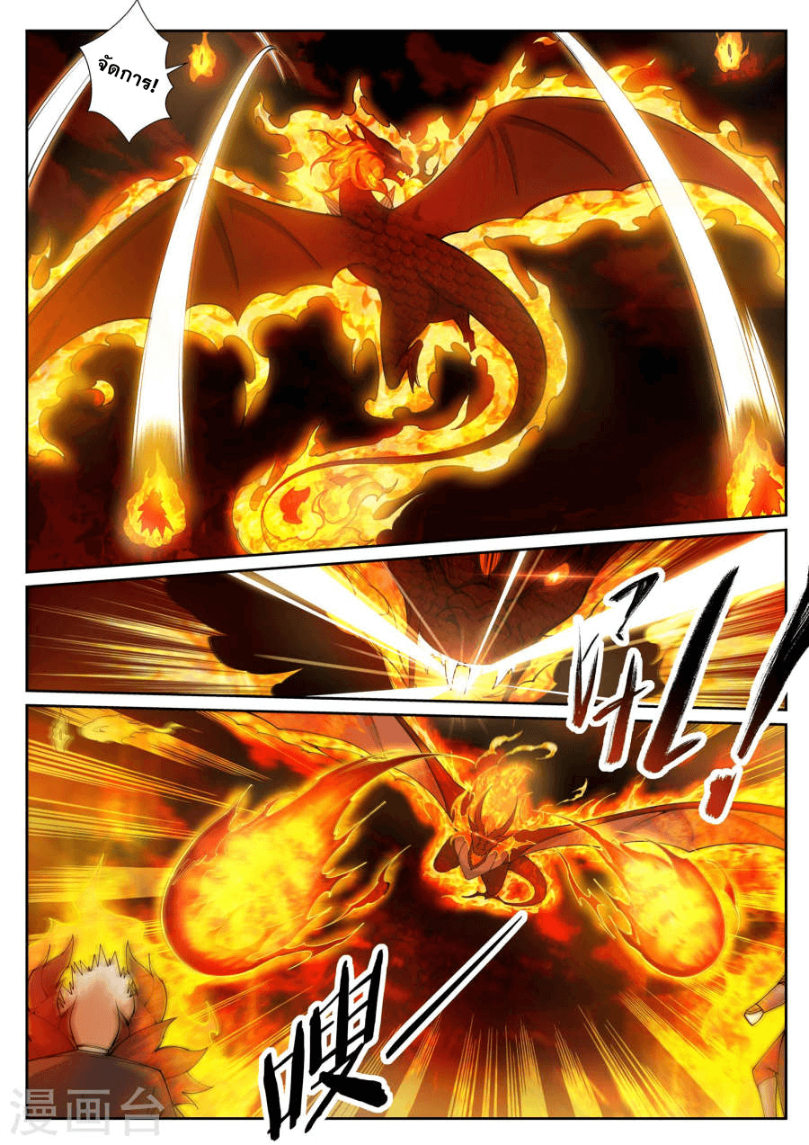Against the Gods - อสูรพลิกฟ้า ตอนที่ 43 หน้า 7