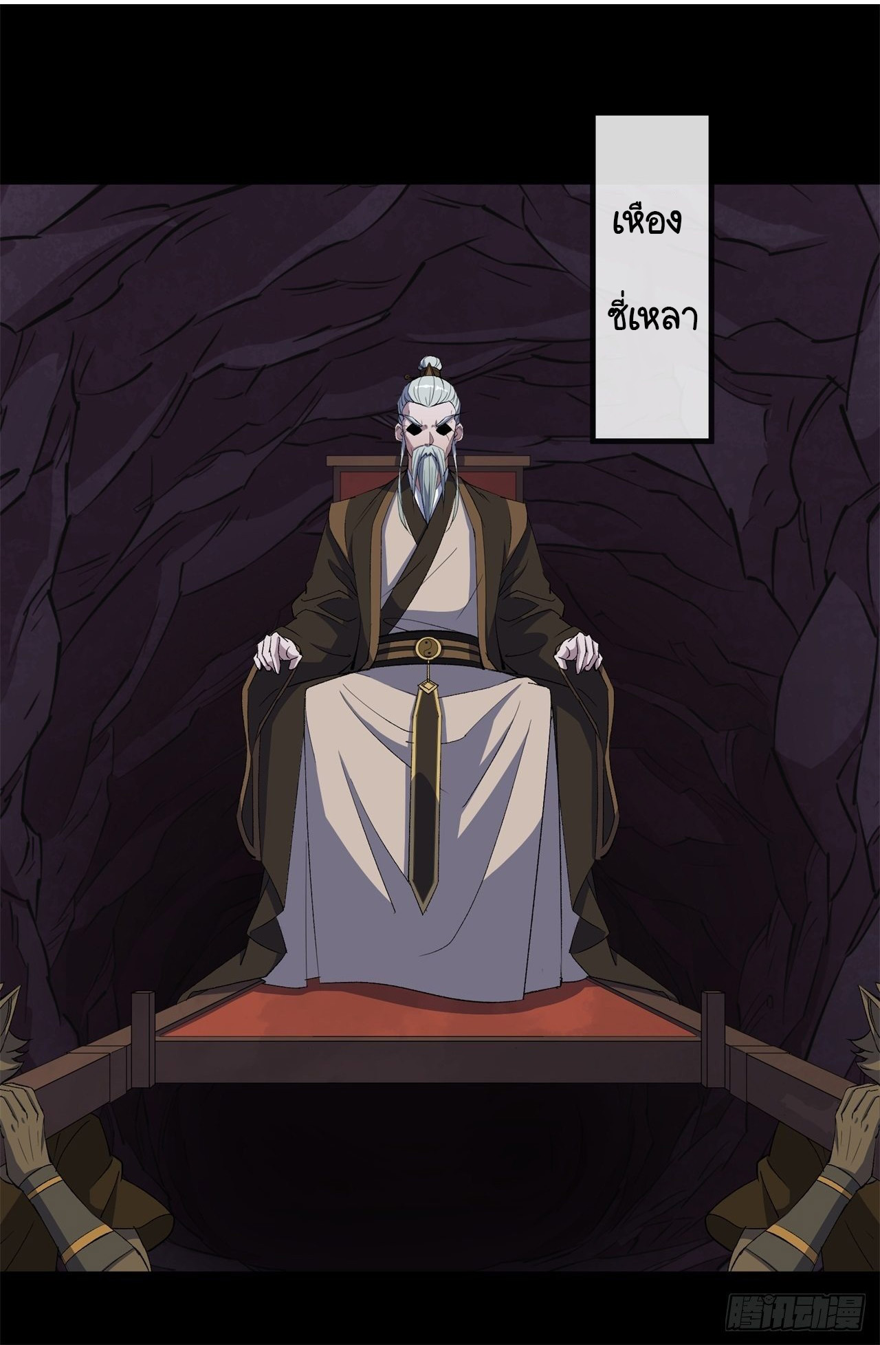 มหาปราชญ์ผู้ยิ่งใหญ่ ตอนที่ 82 หน้า 14