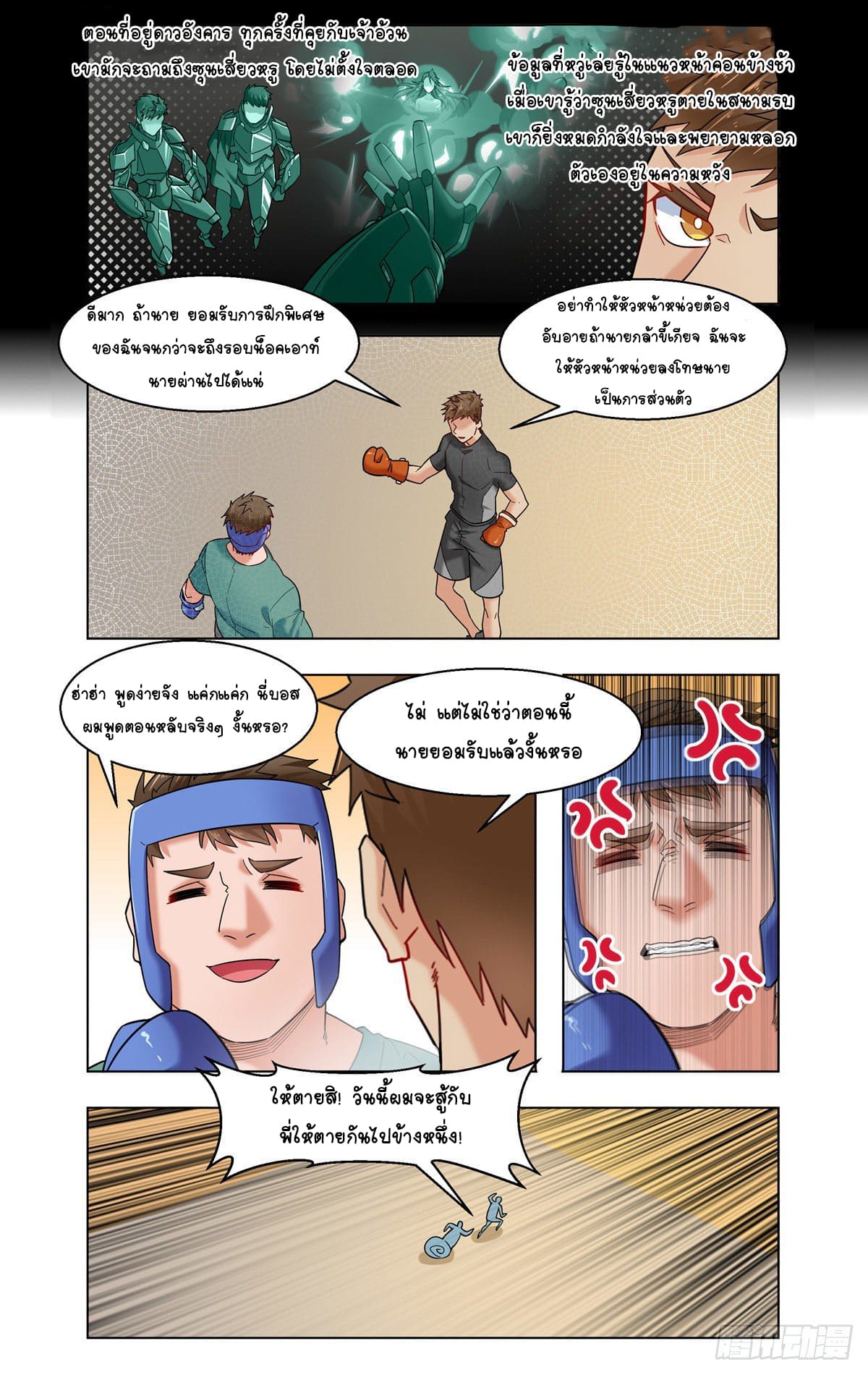 Future Break Point ตอนที่ 33 หน้า 4