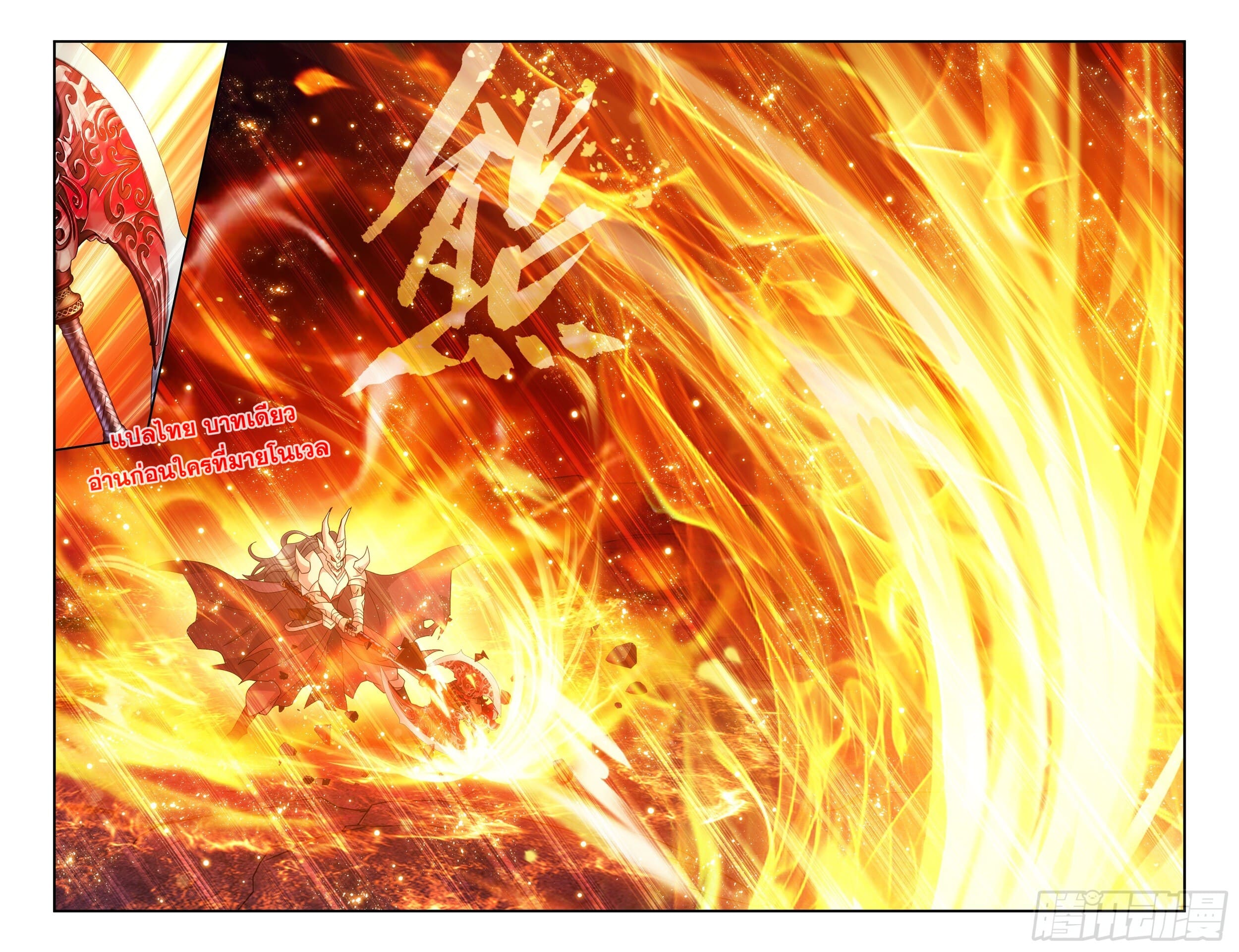 Doupo Cangqiong (ชนจีน) ตอนที่ 127 หน้า 3