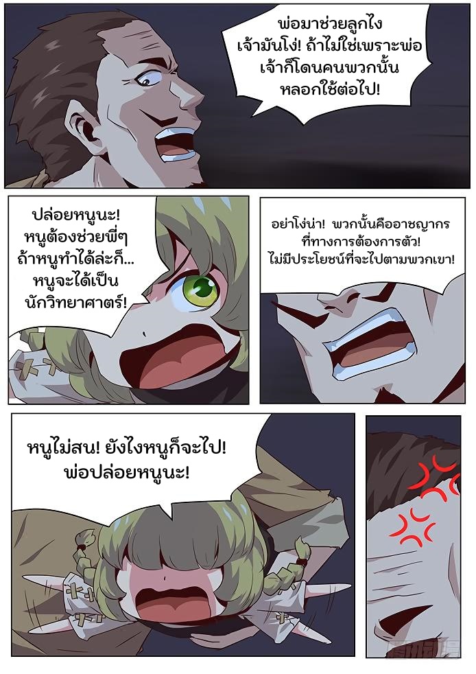 เกิดใหม่เป็นสายพันธุ์ต่างดาว ตอนที่ 38 หน้า 9