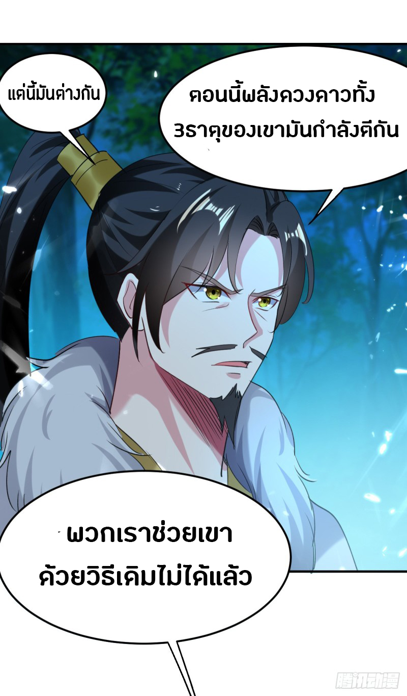 The ultimate son-in-law from different world ตอนที่ 52 หน้า 22