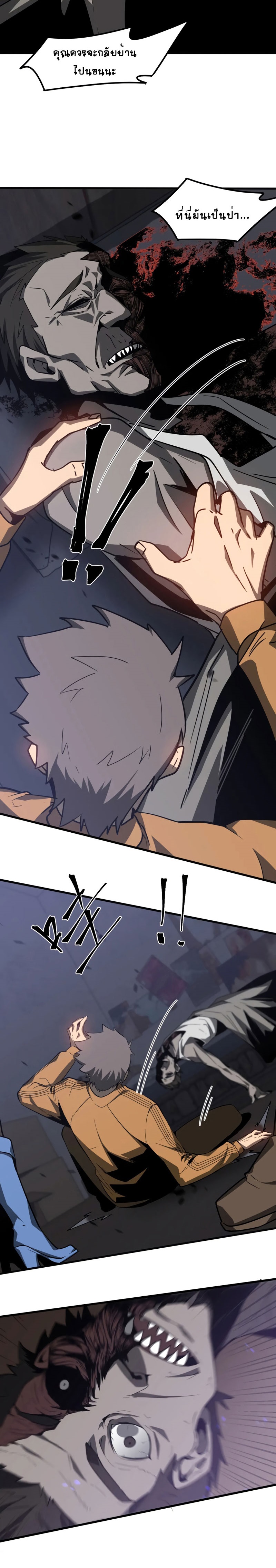 Super Evolution ตอนที่ 82 หน้า 18