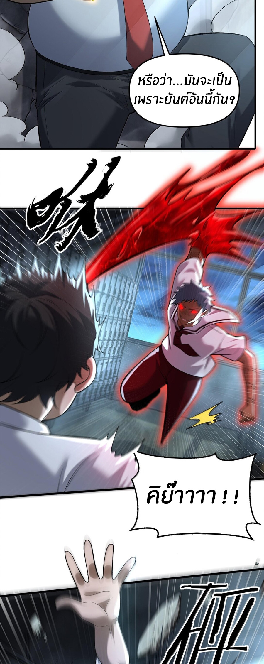 During the live broadcast, I proposed to the female ghost - she really agreed?! ตอนที่ 44 หน้า 23