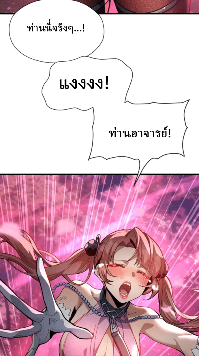 จอมมารสุดแกร่ง ล้างแค้นศิษย์ทรยศ ตอนที่ 70 หน้า 71