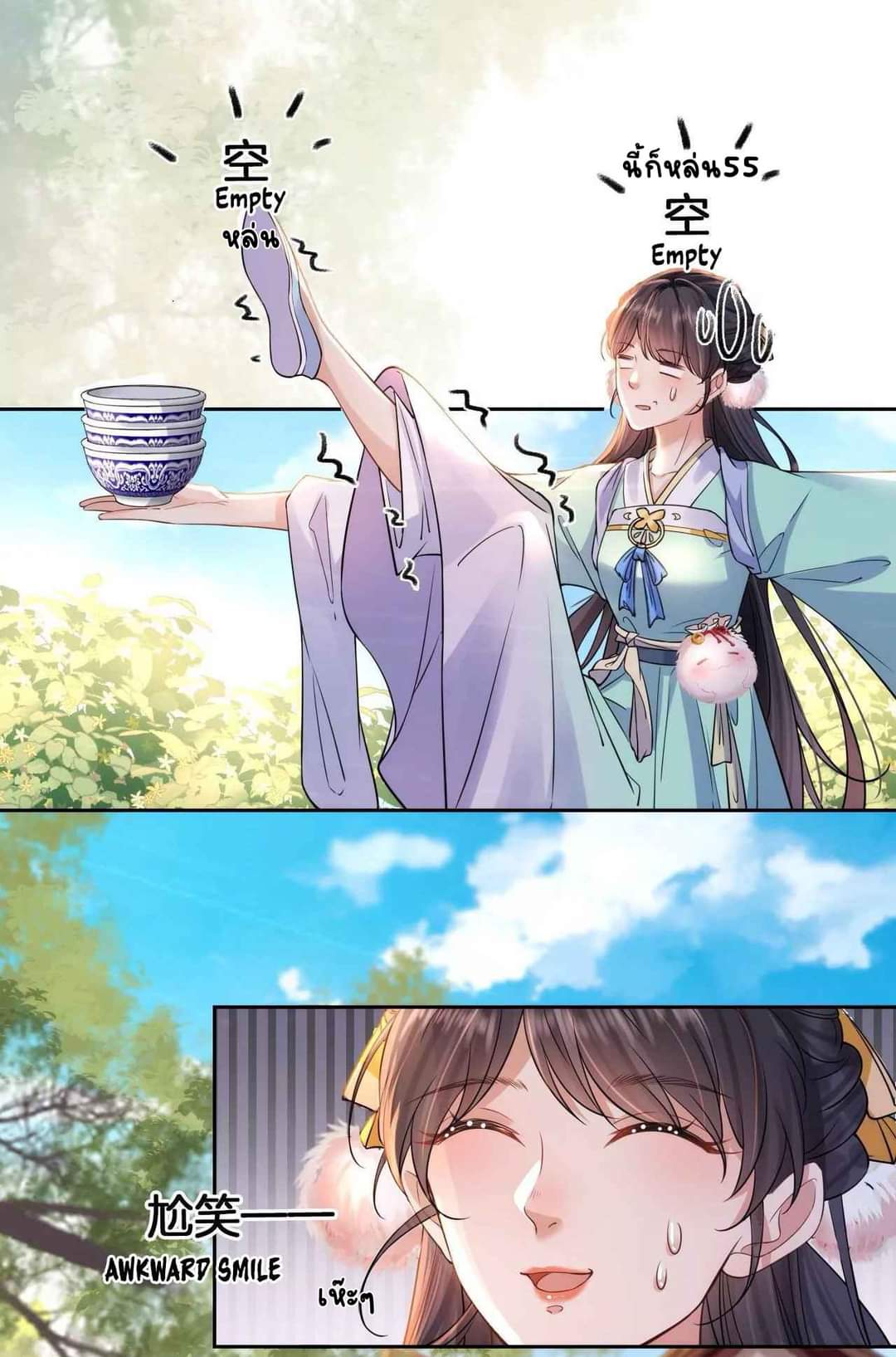 Unparalleled Under The​ Heaven​ ตอนที่ 8 หน้า 21