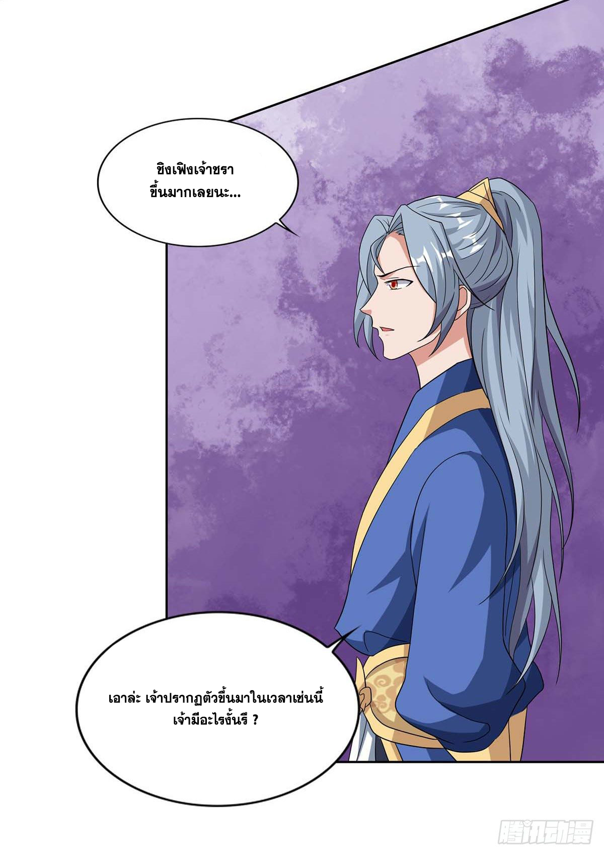 จักรพรรดิ 80,000 ปี ตอนที่ 17 หน้า 29