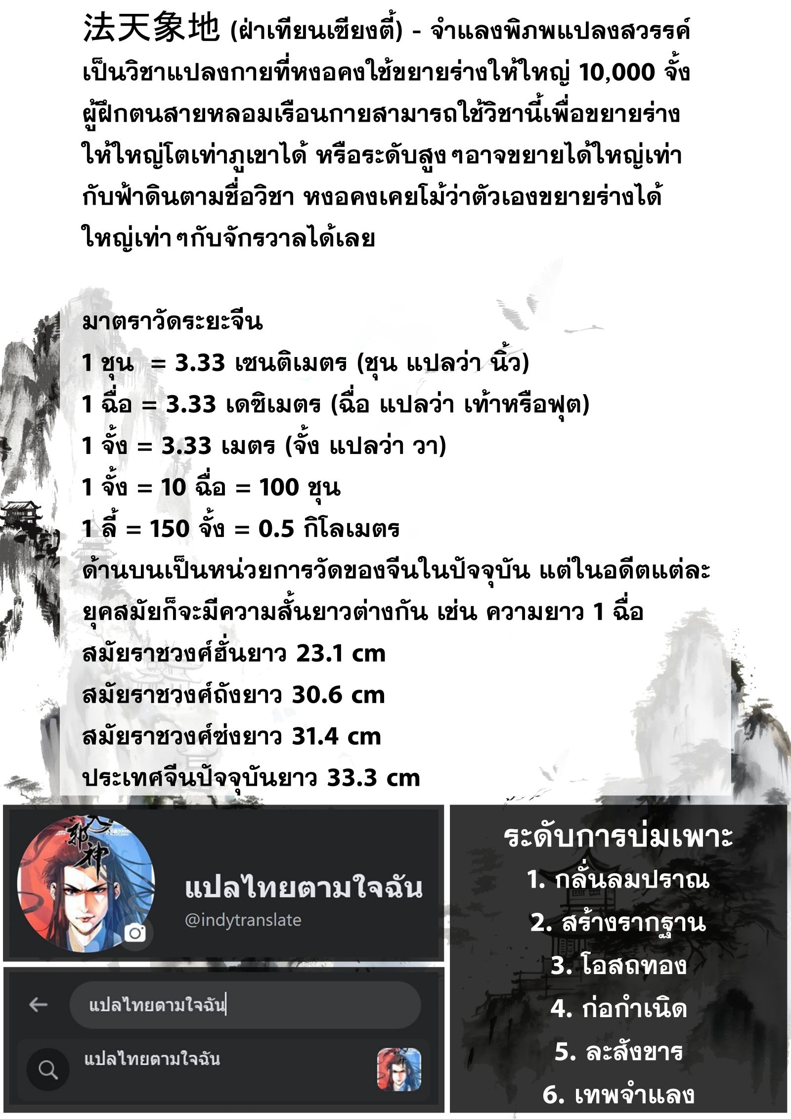 Song of the Sky Walkers - ลำนำล่องนภา ตอนที่ 24 หน้า 14