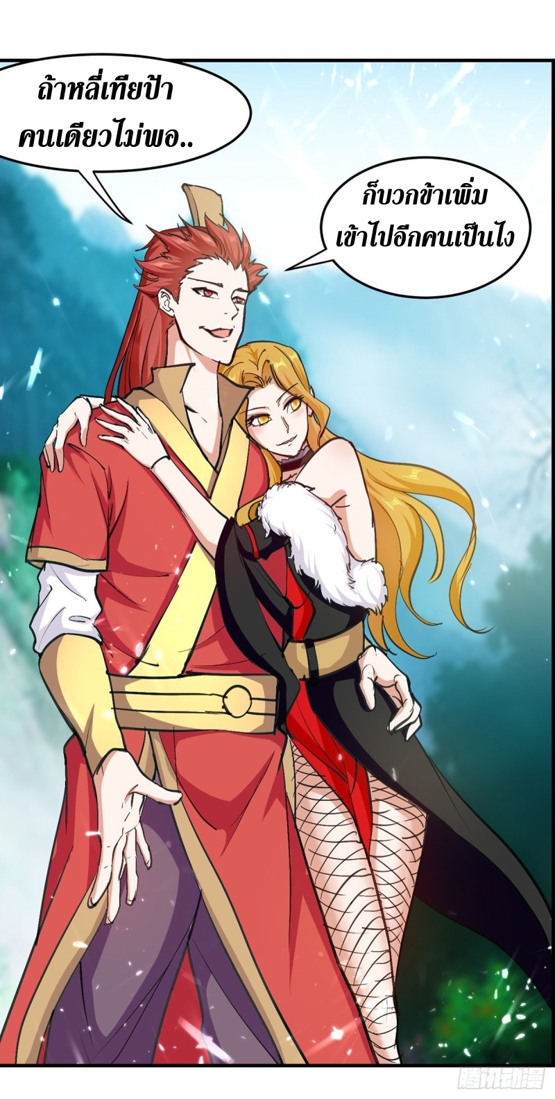 [จบ] ระบบบ้าคลั่ง ตอนที่ 38 หน้า 19