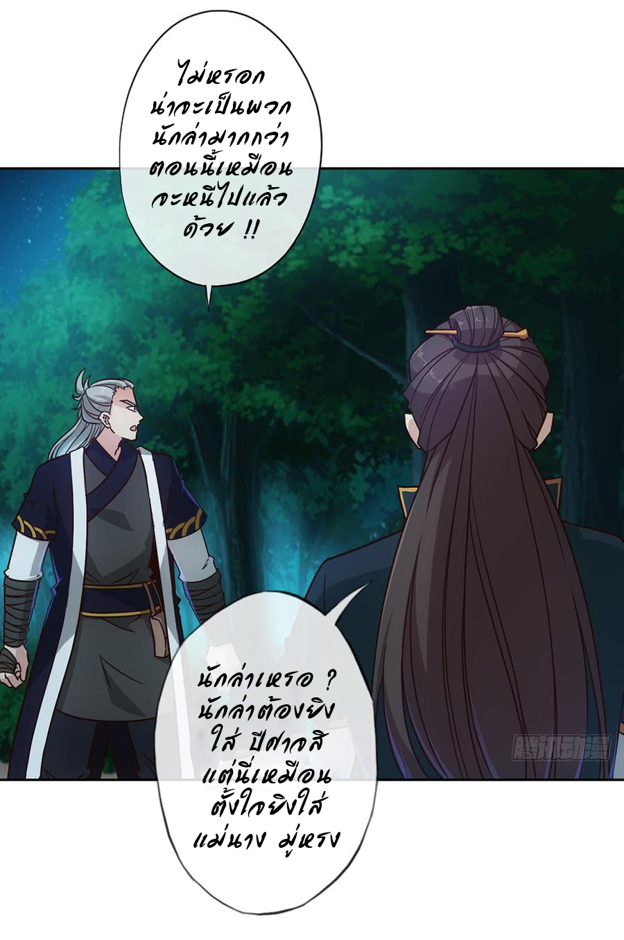 เทพเจ้าหงส์สวรรค์ ตอนที่ 12 หน้า 7