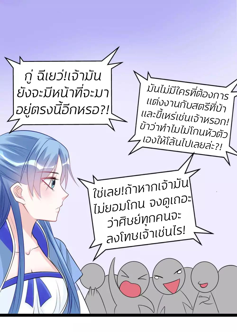 คุณหนูใหญ่แพทย์พิษมรณะ ตอนที่ 53 หน้า 8
