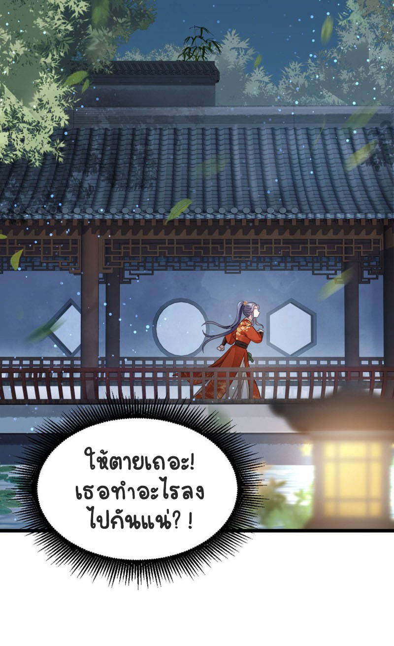 ระบบเปลี่ยนชะตายัยตัวร้าย ตอนที่ 39 หน้า 7
