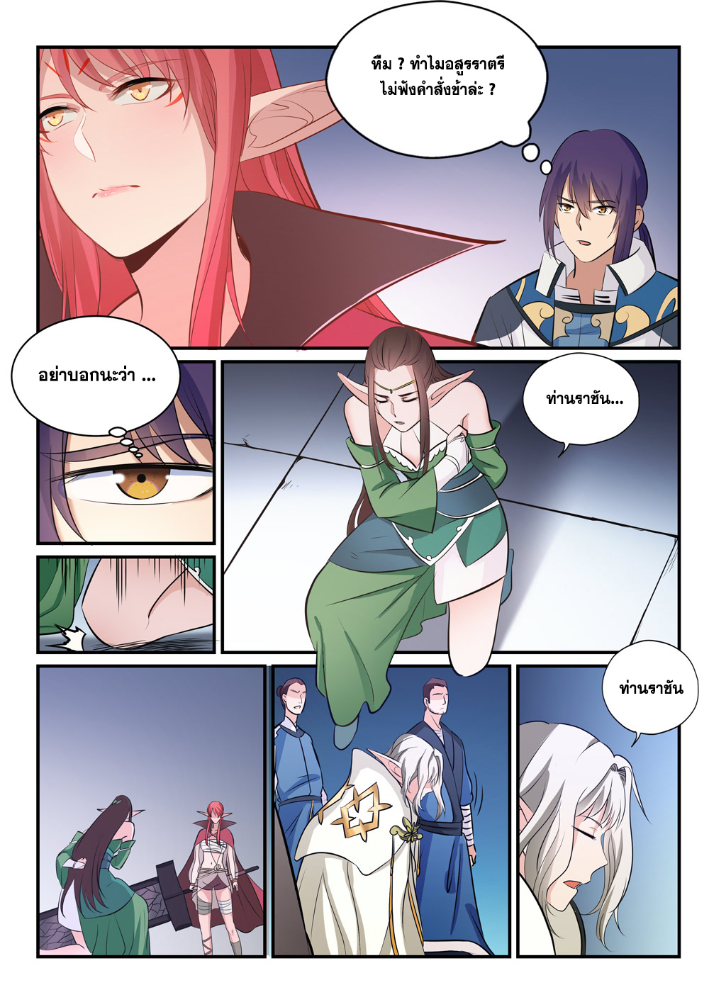 Apotheosis – การยกระดับสู่สถานะของพระเจ้า ตอนที่ 257 หน้า 10