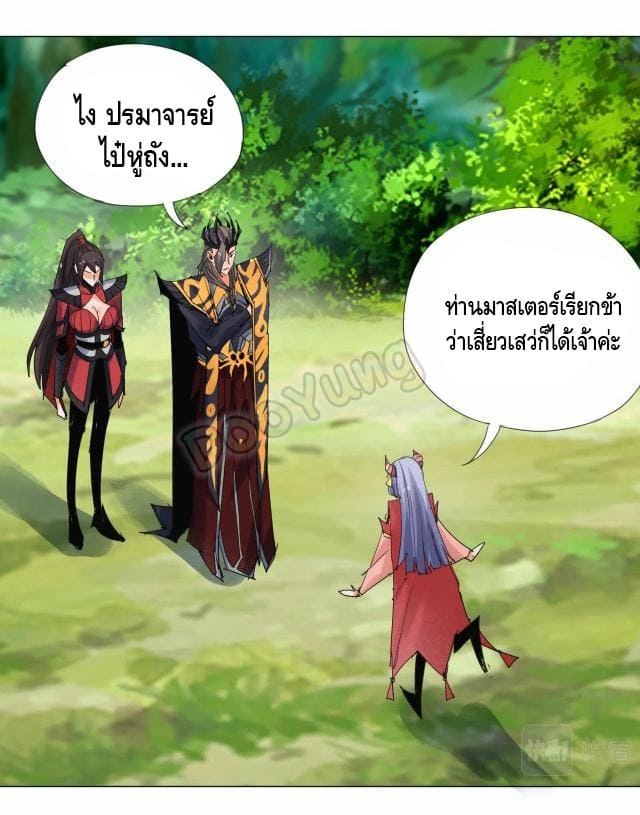 Martial arts villain ตอนที่ 8 หน้า 33