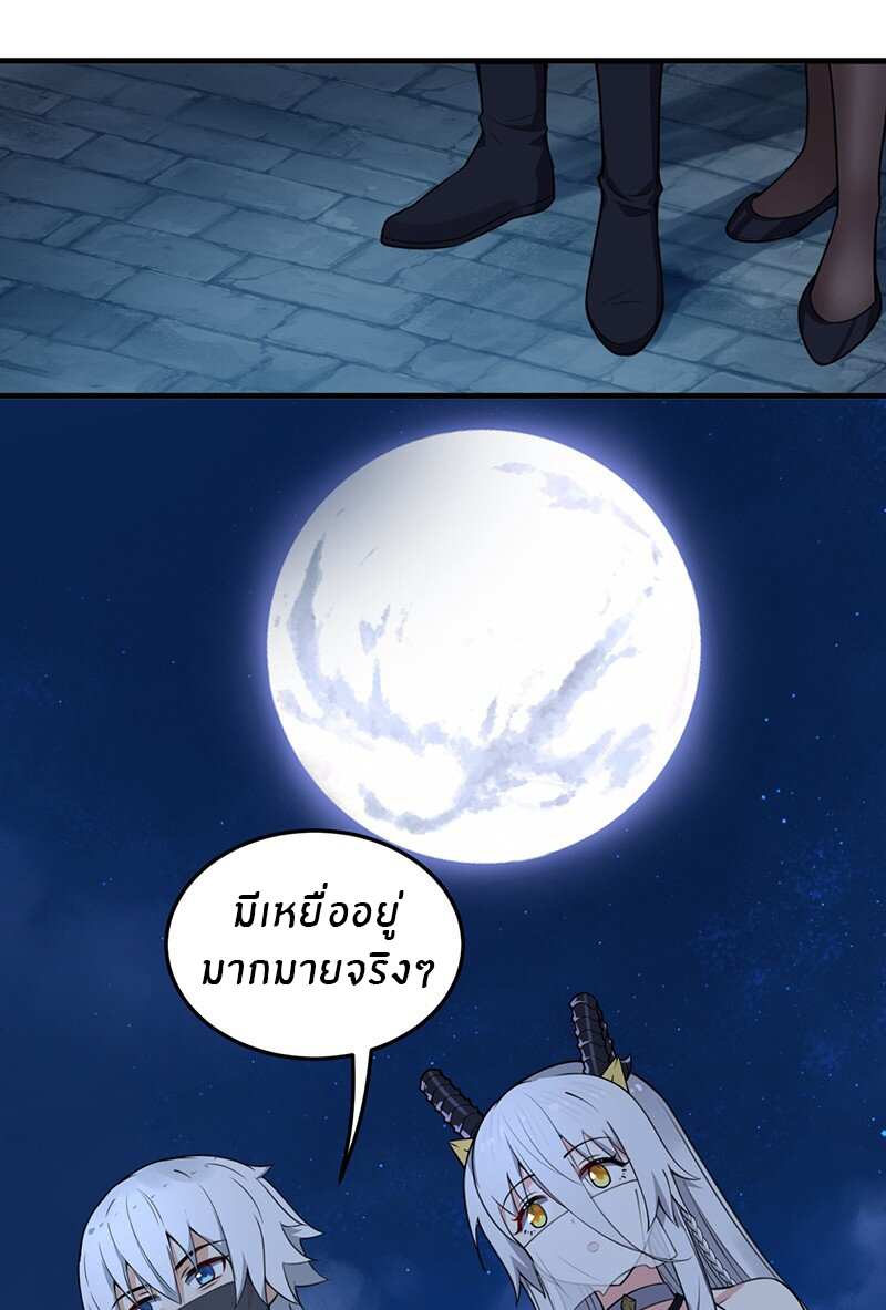 Immortal Me And Eldritch Wife ตอนที่ 8 หน้า 20