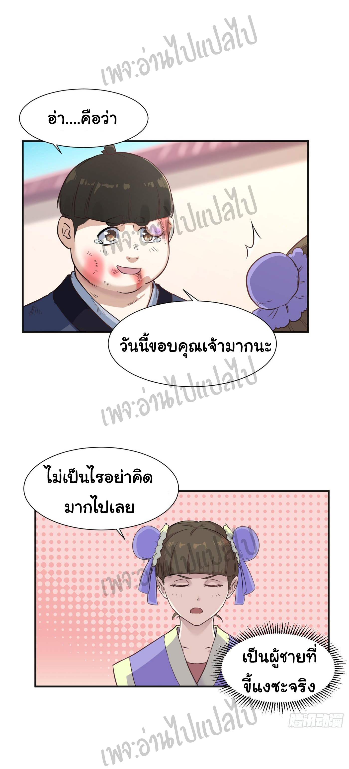 Valkyrie Supreme ตอนที่ 13 หน้า 22